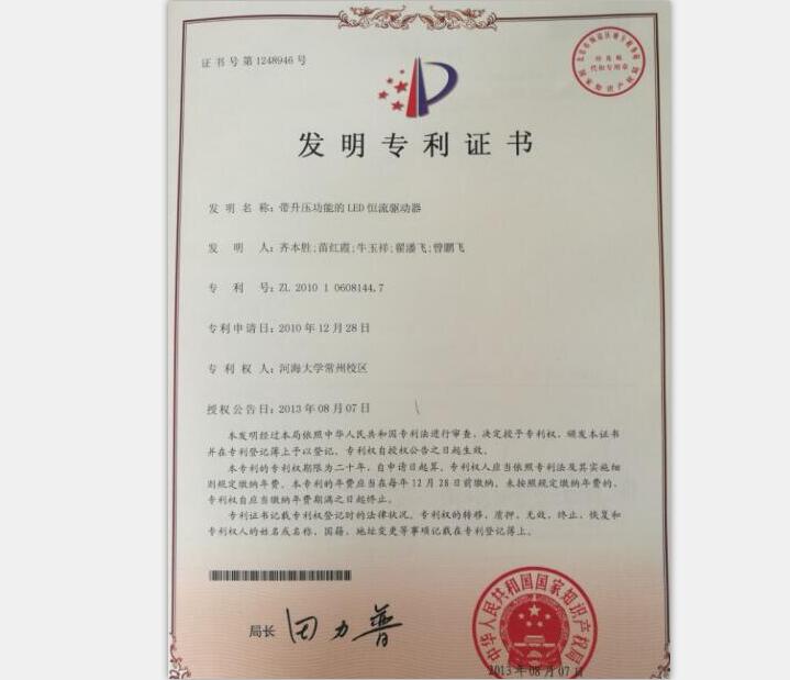 帶升壓功能LED恒流驅(qū)動(dòng)專(zhuān)利