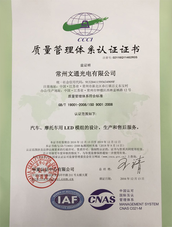 質(zhì)量管理體系認(rèn)證證書(shū)（中文）