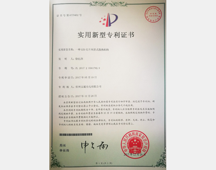 LED燈片風(fēng)管式散熱機(jī)構(gòu)專(zhuān)利