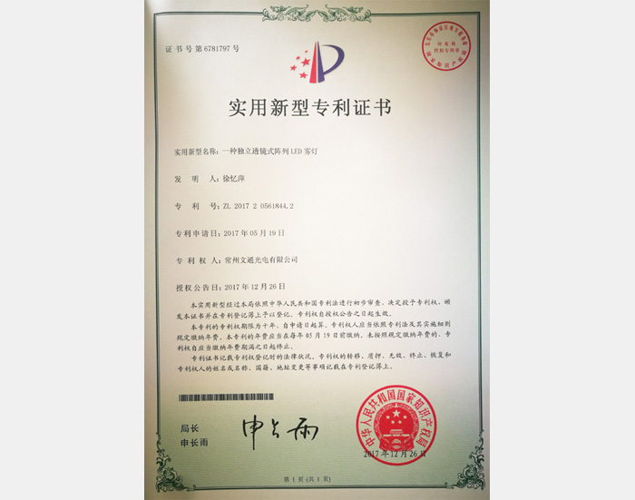 獨(dú)立透鏡式陣列LED霧燈專(zhuān)利