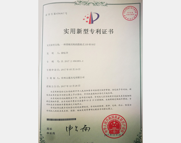 散射式LED轉(zhuǎn)向燈專(zhuān)利